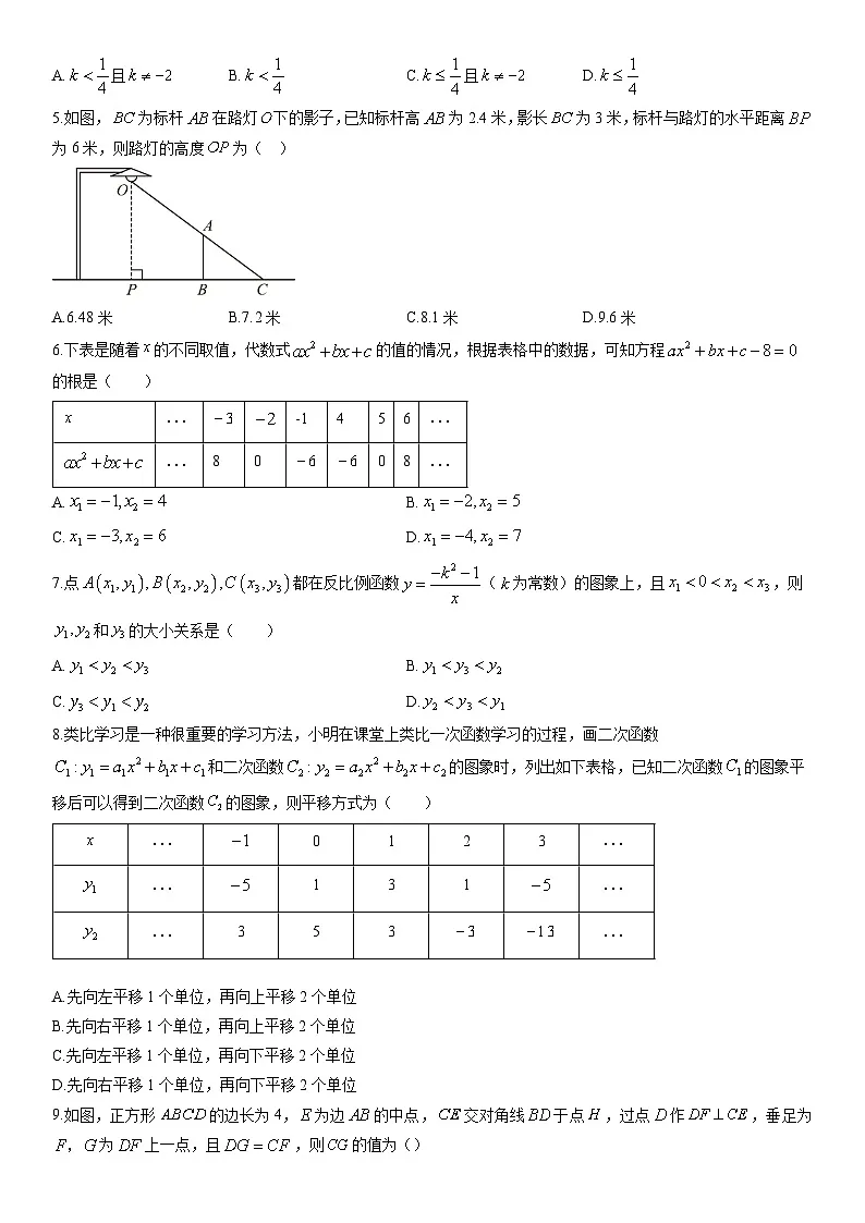 2025-2026学年山东青岛市南区九年级上学期期末学业水平质量检测数学试卷（学生版）第2页