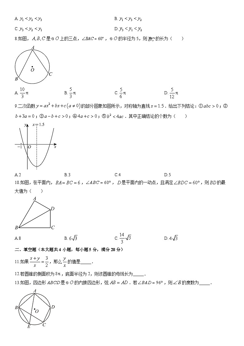 2025-2026学年安徽省阜阳市临泉县九年级上学期期末考试测评数学试卷（学生版）第2页