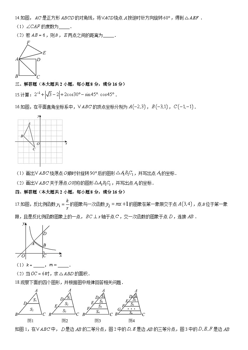 2025-2026学年安徽省阜阳市临泉县九年级上学期期末考试测评数学试卷（学生版）第3页