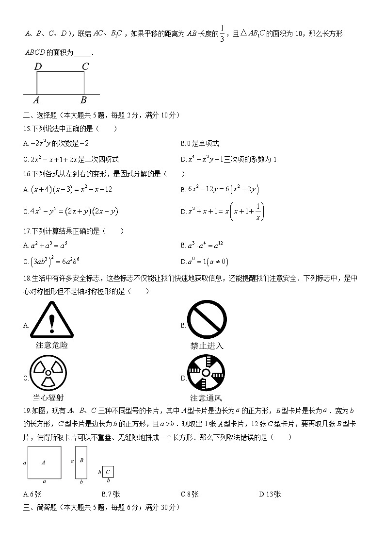 2025-2026学年上海市宝山区七年级上学期1月期末数学试卷（学生版）第2页