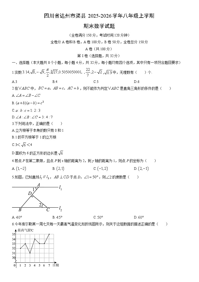 2025-2026学年四川省达州市渠县八年级上学期期末数学试卷（学生版）第1页