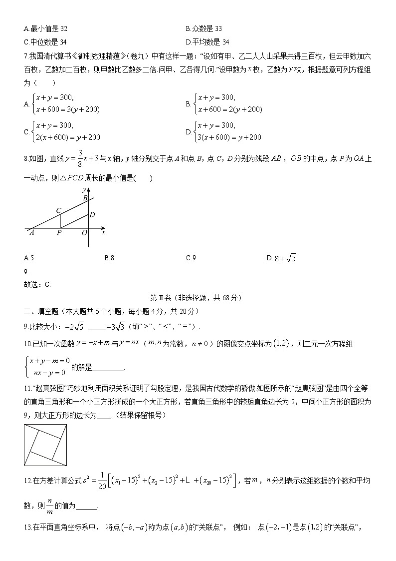 2025-2026学年四川省达州市渠县八年级上学期期末数学试卷（学生版）第2页