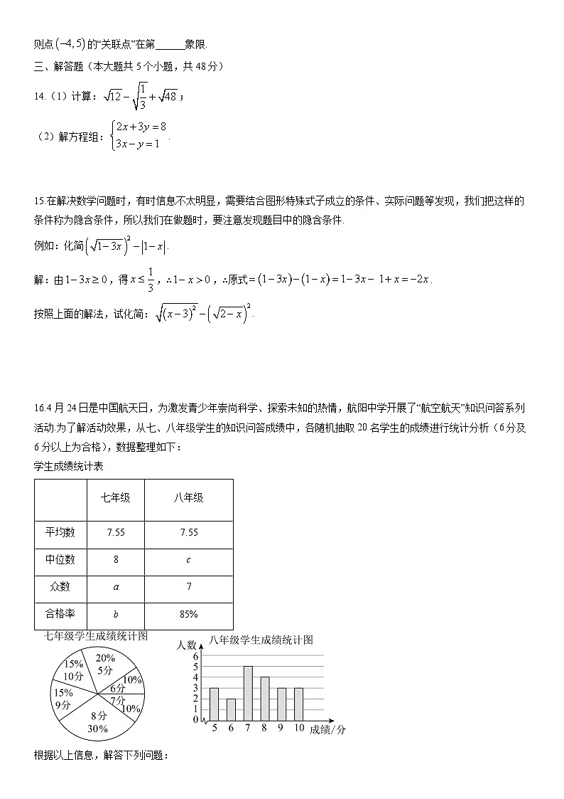 2025-2026学年四川省达州市渠县八年级上学期期末数学试卷（学生版）第3页