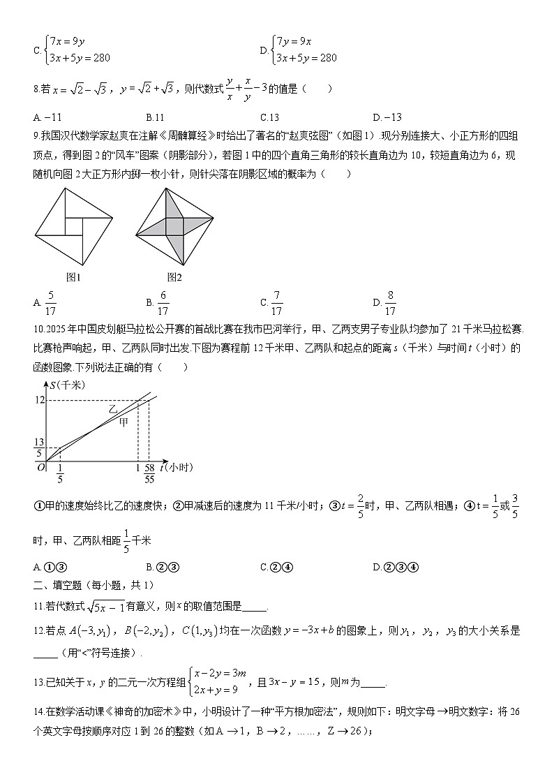 2025-2026学年四川省巴中市八年级上学期期末测试数学试卷（学生版）第2页