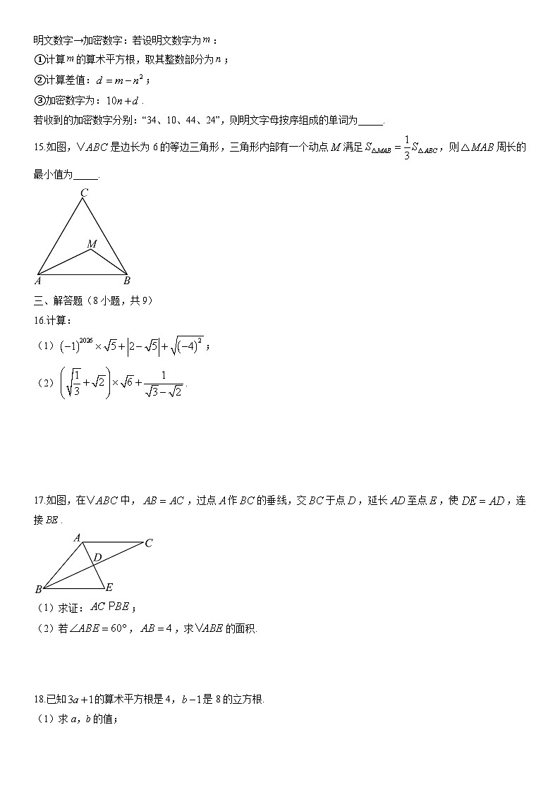 2025-2026学年四川省巴中市八年级上学期期末测试数学试卷（学生版）第3页