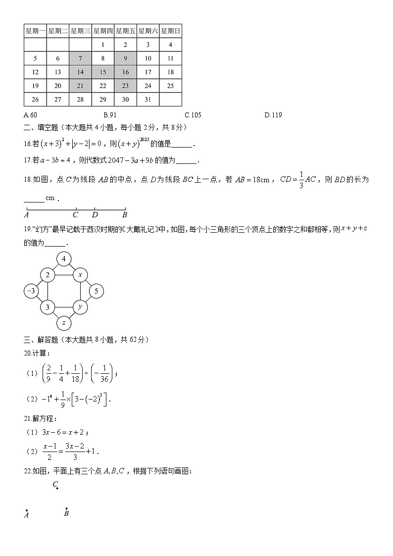 2025-2026学年云南省昆明市官渡区七年级上学期期末数学试卷（学生版）第3页