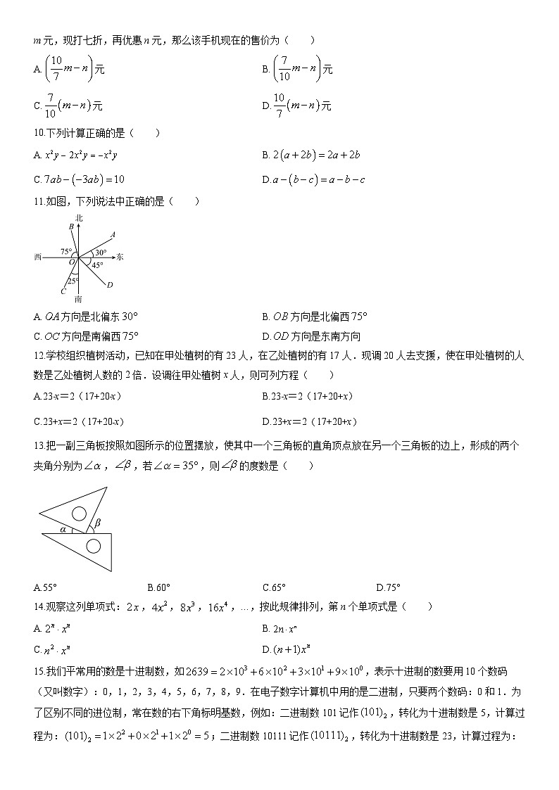 2025-2026学年云南省昆明市东川区七年级上学期1月期末数学试卷（学生版）第2页