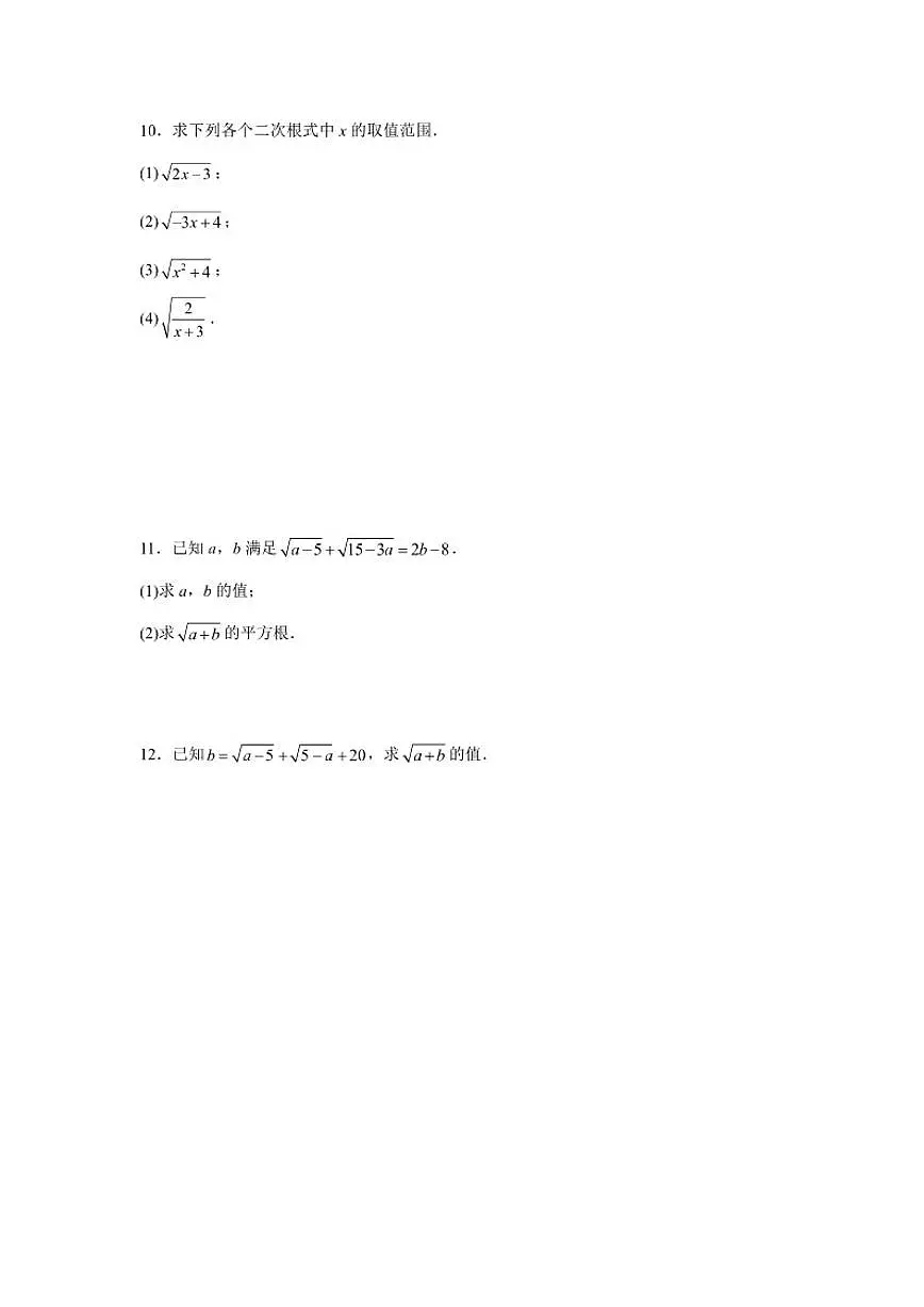 2025-2026学年11.1二次根式的概念同步练习苏科版八年级数学下册（含解析）第2页