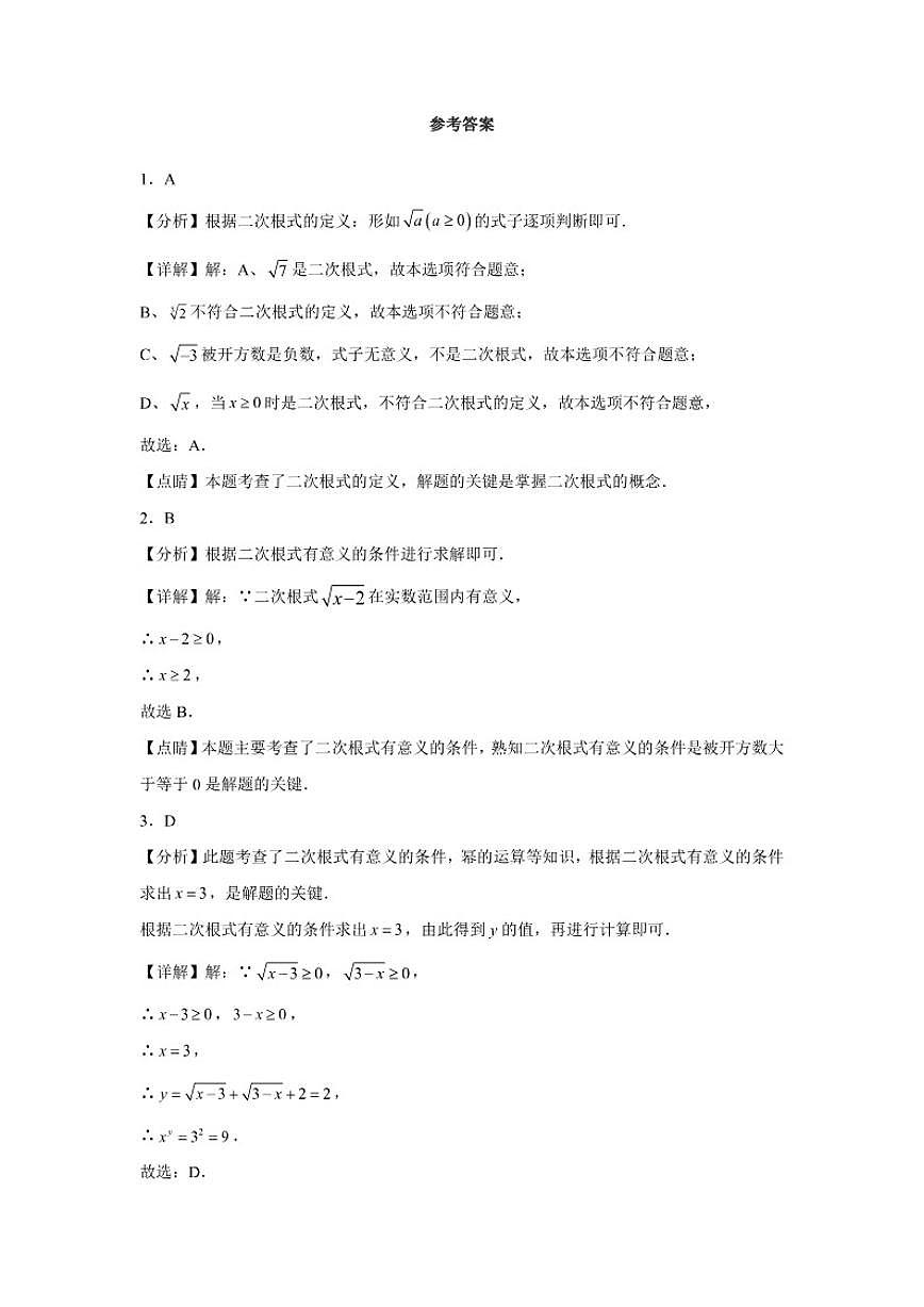2025-2026学年11.1二次根式的概念同步练习苏科版八年级数学下册（含解析）第3页