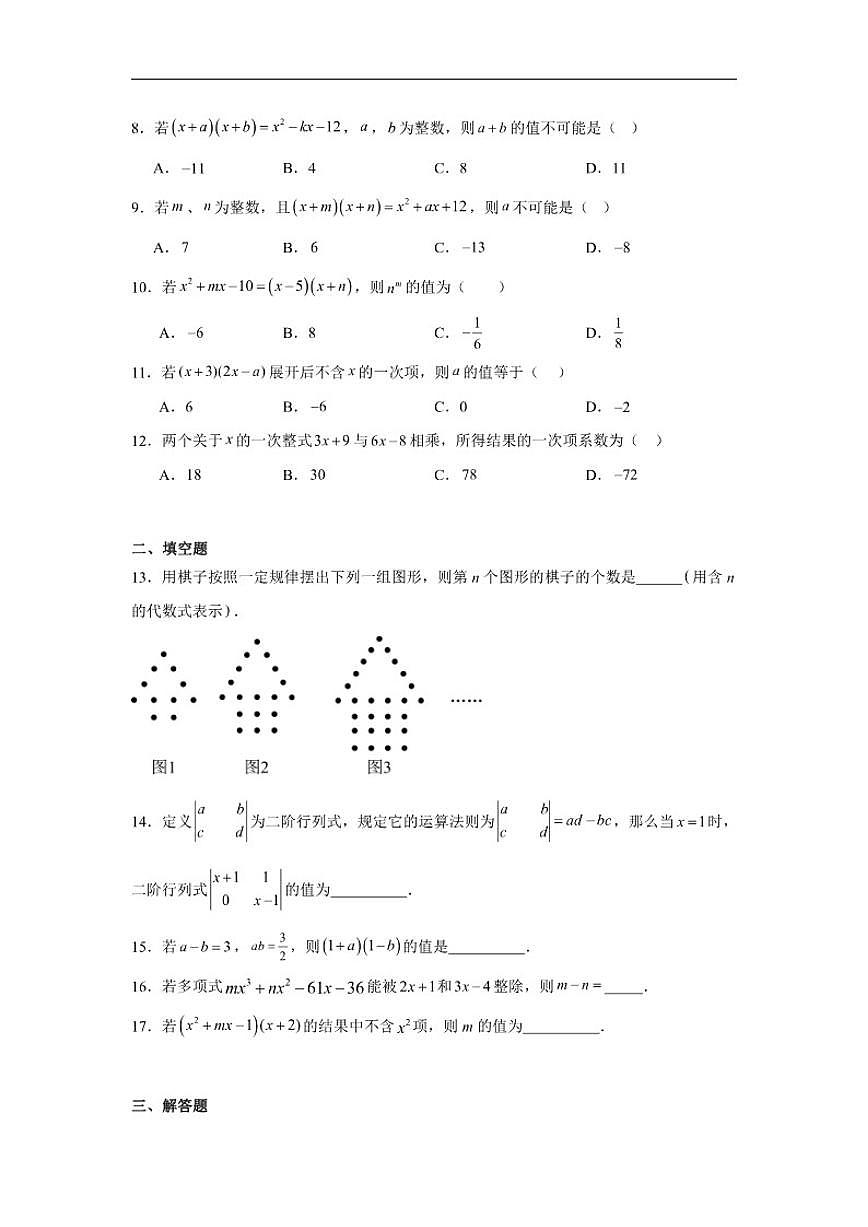 8.3多项式乘多项式同步练习苏科版数学七年级下册（含解析）第2页