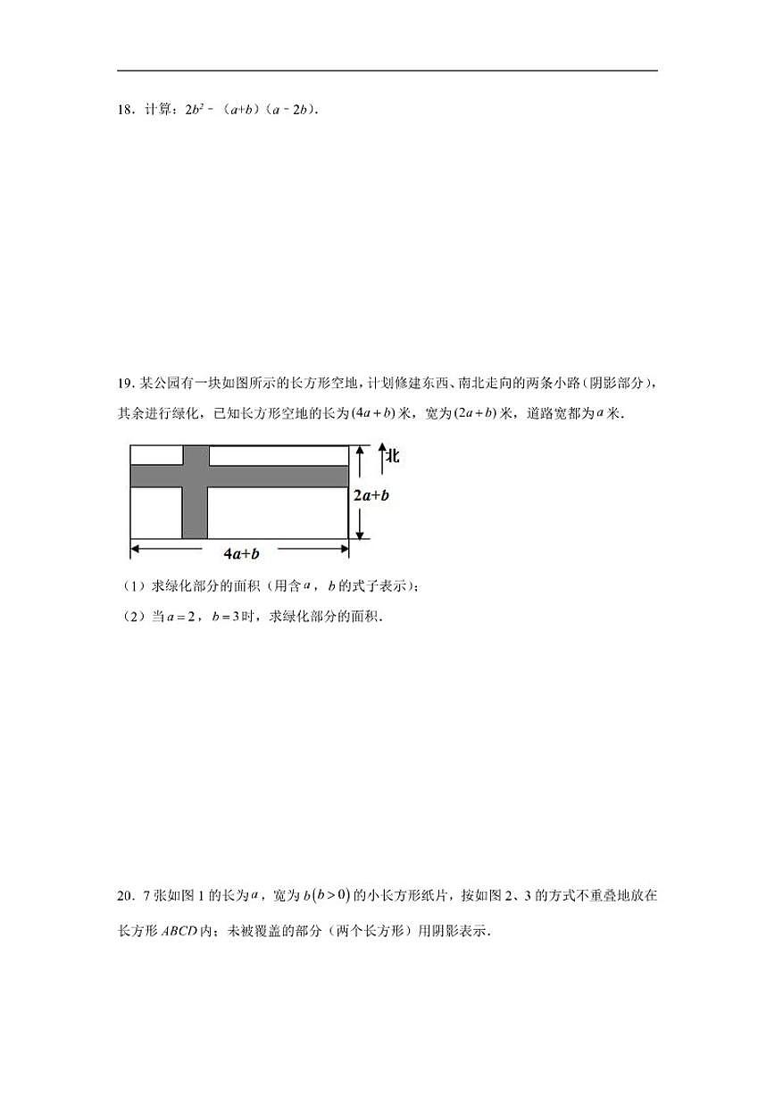 8.3多项式乘多项式同步练习苏科版数学七年级下册（含解析）第3页