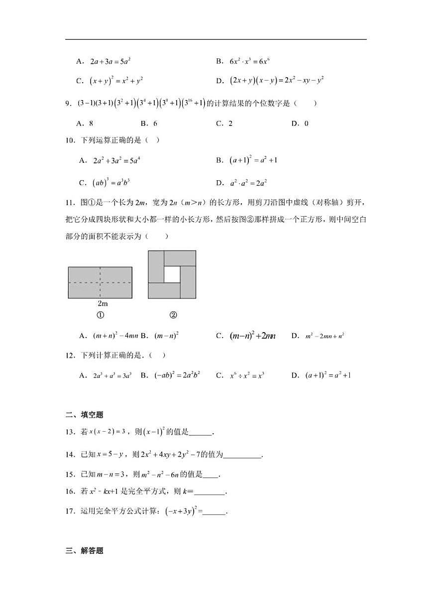 8.4乘法公式同步练习苏科版数学七年级下册（含解析）第2页