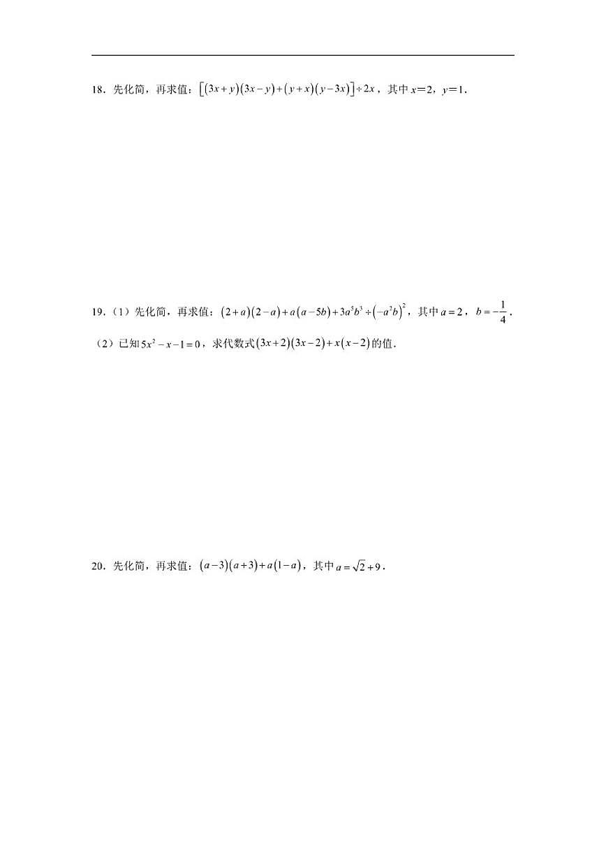 8.4乘法公式同步练习苏科版数学七年级下册（含解析）第3页