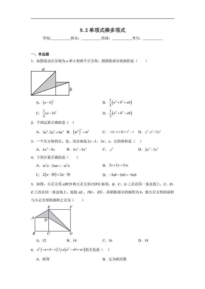 8.2单项式乘多项式同步练习苏科版数学七年级下册（含解析）第1页