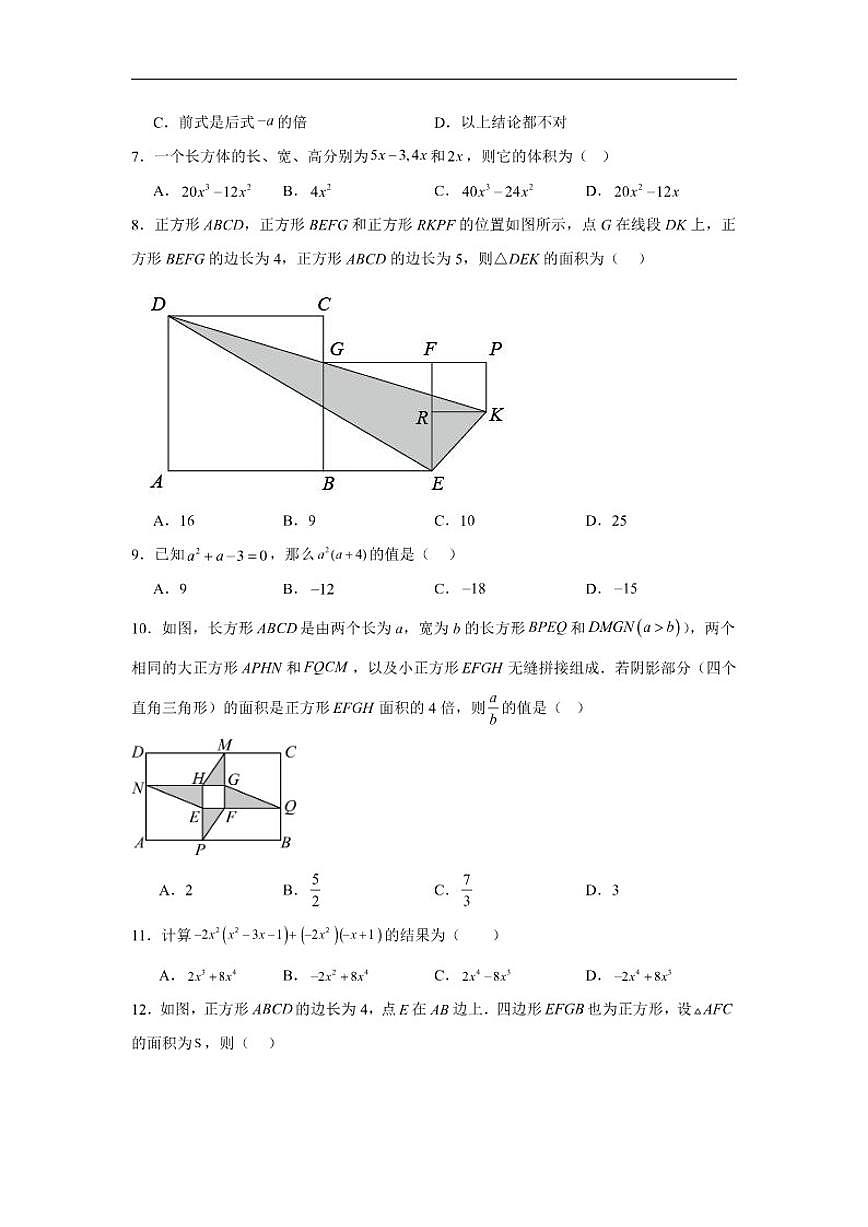 8.2单项式乘多项式同步练习苏科版数学七年级下册（含解析）第2页