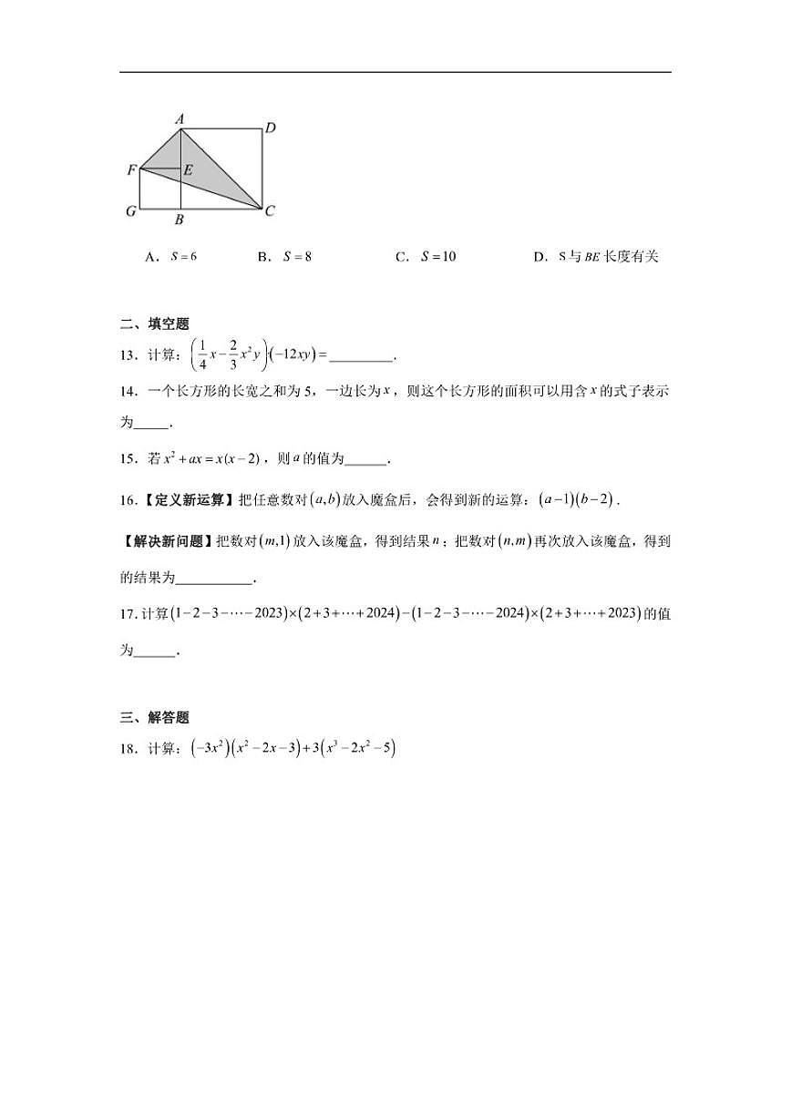 8.2单项式乘多项式同步练习苏科版数学七年级下册（含解析）第3页