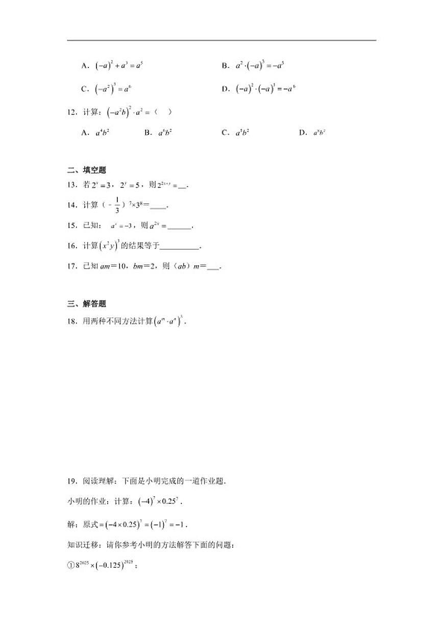 7.2幂的乘方与积的乘方同步练习苏科版数学七年级下册（含解析）第2页