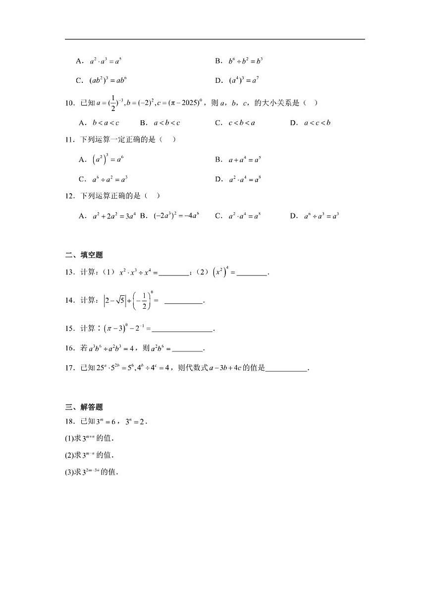7.3同底数幂的除法同步练习苏科版数学七年级下册（含解析）第2页