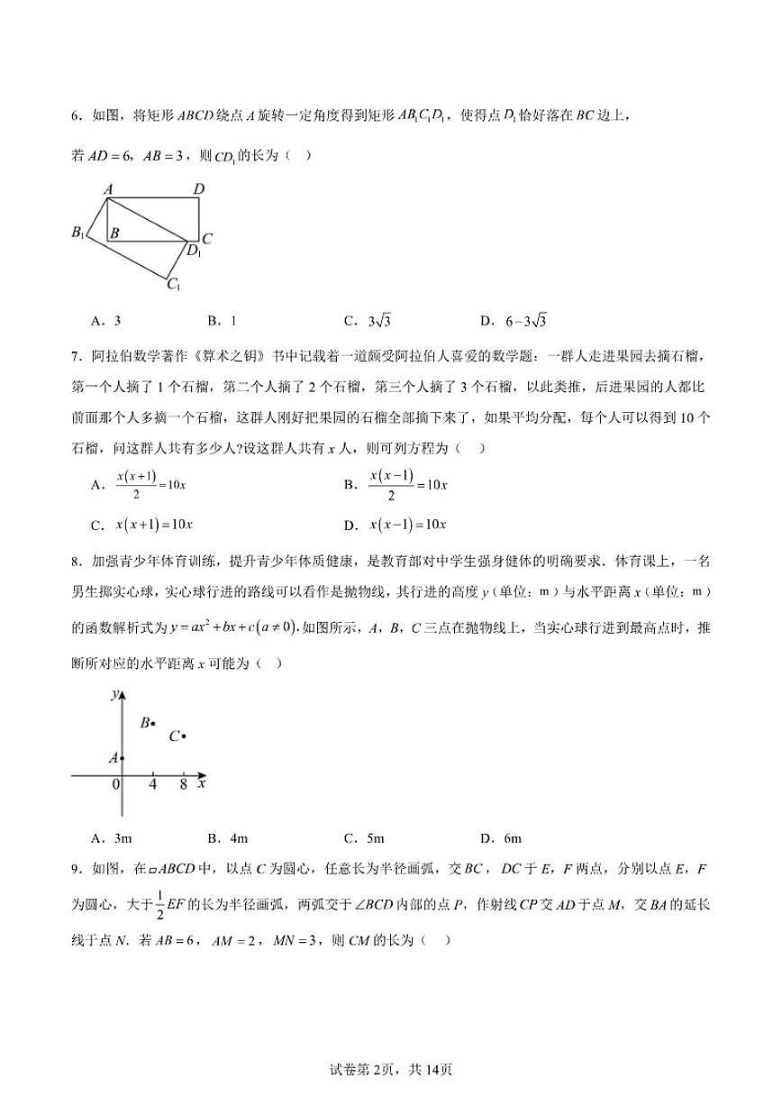 2025-2026学年山东省德州市德城区度第一学期期中检测九年级数学_(含答案_)试题第2页