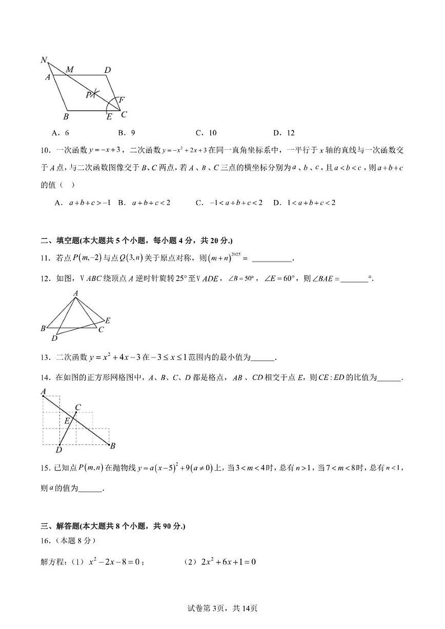 2025-2026学年山东省德州市德城区度第一学期期中检测九年级数学_(含答案_)试题第3页