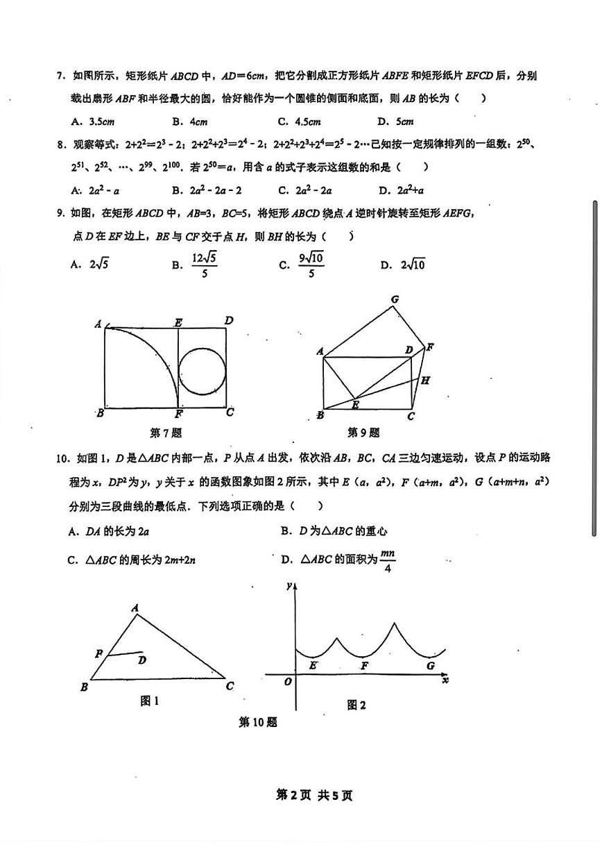 2025-2026学年浙江省宁波市慈溪市慈吉实验学校九年级上学期期末核心素养选拔考试数学试卷(无答案_)试卷第2页