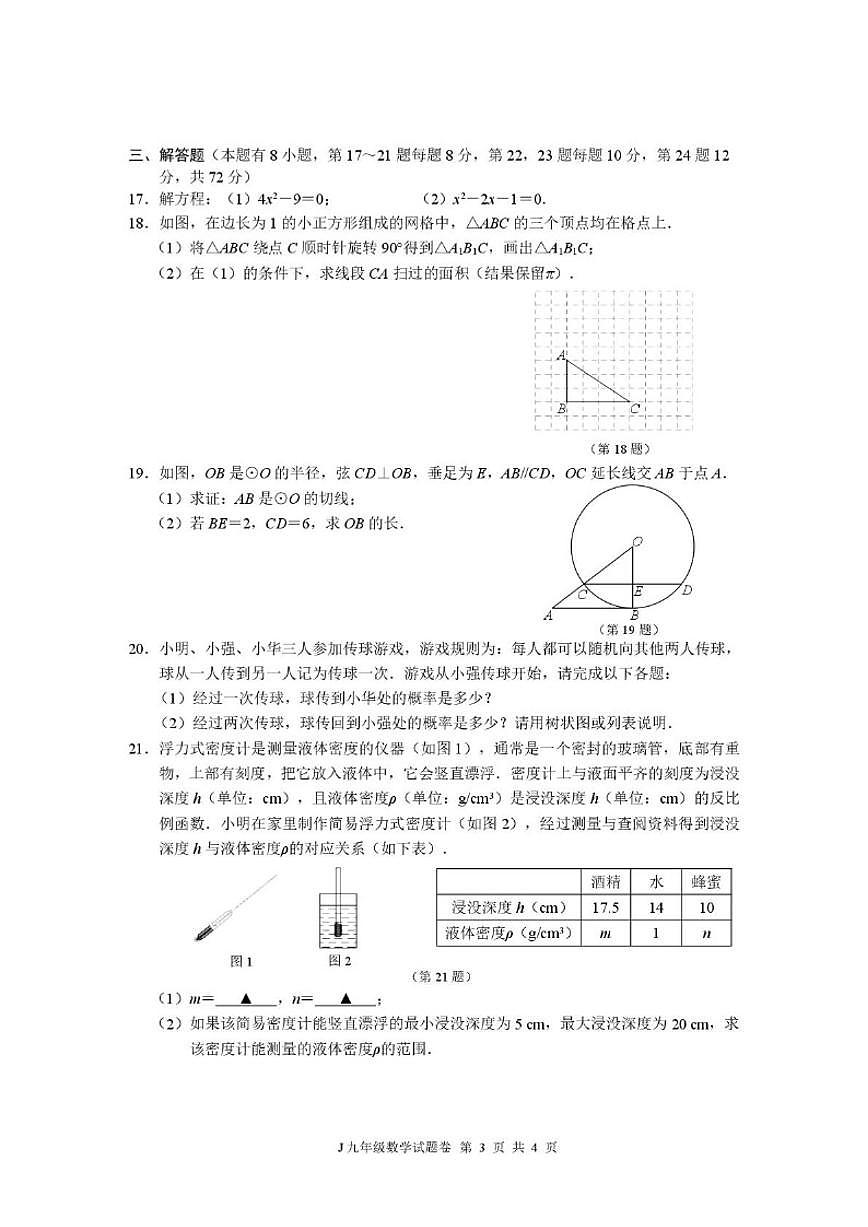 2025-2026学年浙江省台州市椒江区九年级上学期期末考试数学_(含答案_)试卷第3页