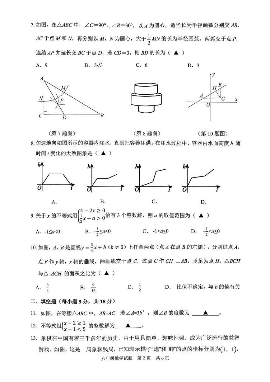 2025-2026学年浙江省宁波市宁海县八年级上学期期末抽测数学（无答案）试卷第2页