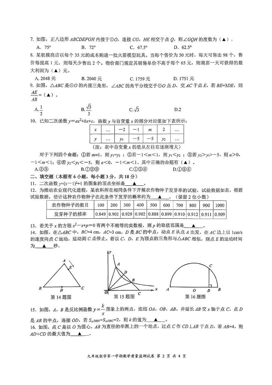 2025-2026学年浙江省台州市玉环市仙居县九年级上学期期末数学（无答案）试卷第2页
