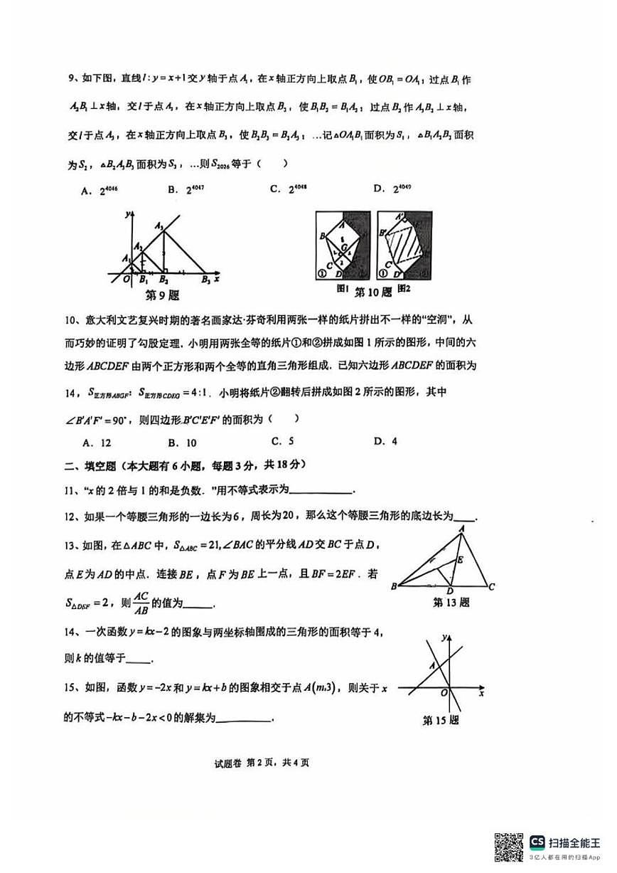 2025-2026学年浙江省嘉兴一中实验学校上学期期末考试八年级数学试题（无答案）第2页