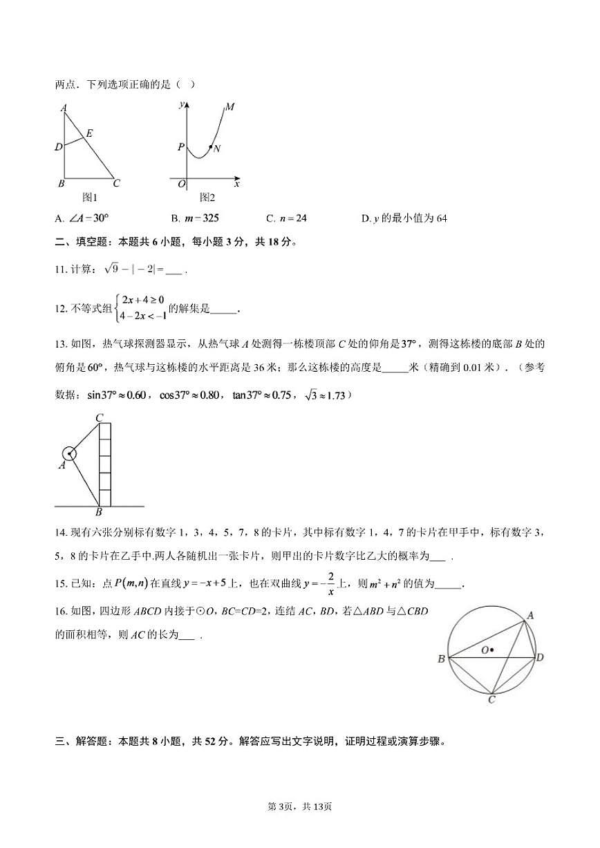 2026年浙江省浙共体中考数学一模（含答案）试卷第3页
