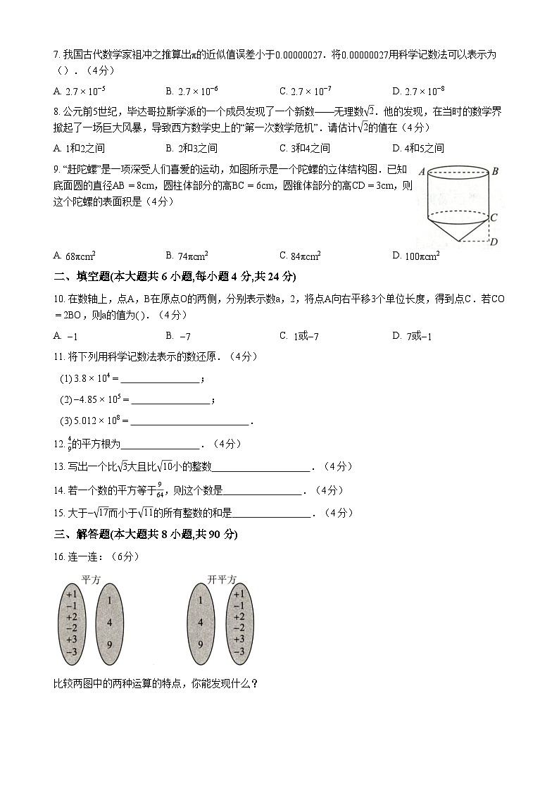 新疆维吾尔自治区喀什地区2026届中考数学自编模拟卷【4】第2页