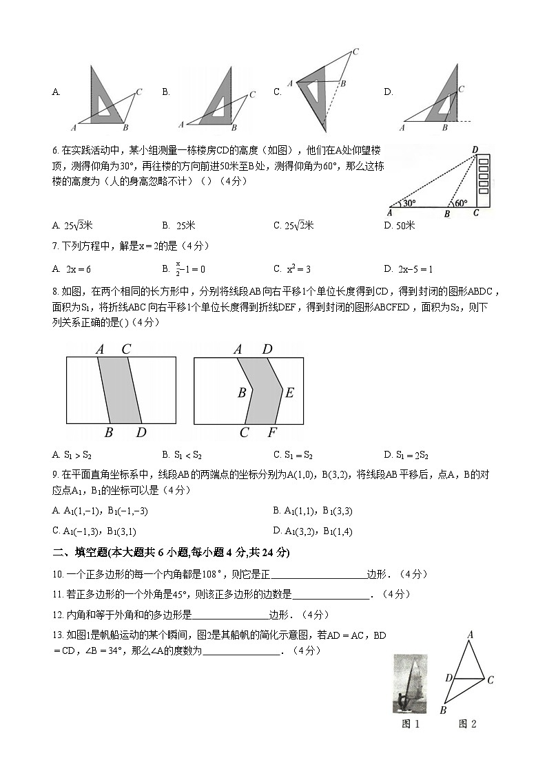 新疆维吾尔自治区喀什地区2026届中考数学自编模拟卷【6】第2页