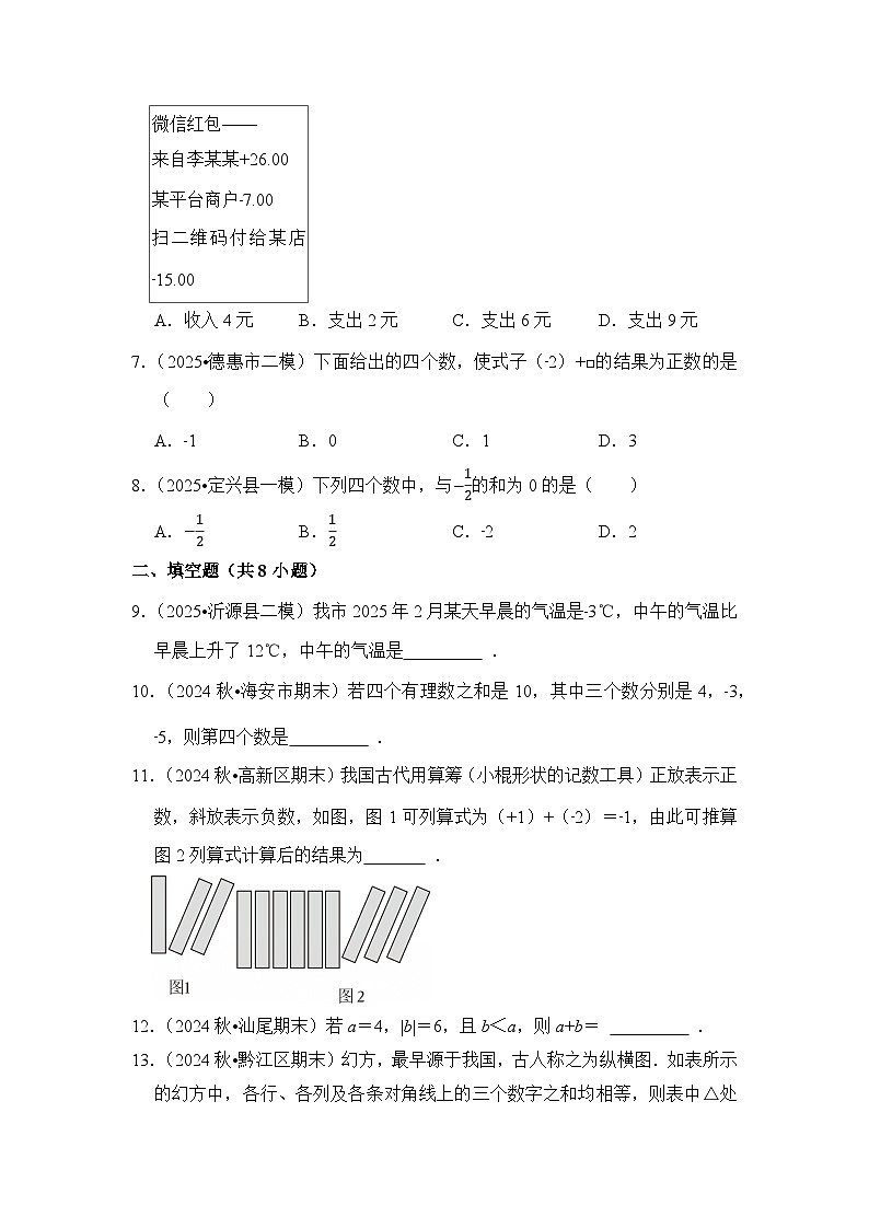 2025-2026学年人教版七年级上册数学期末备考练习-专题02 有理数的加法与减法（含答案）第2页