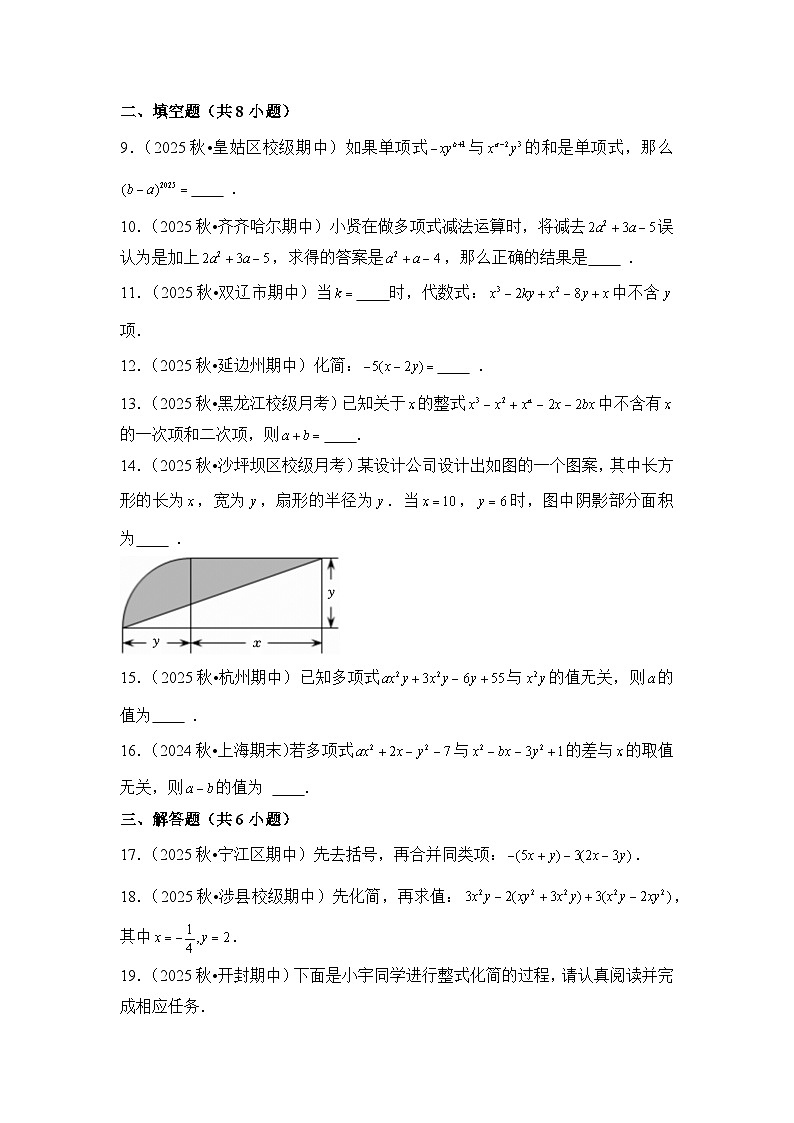 2025-2026学年人教版七年级上册数学期末备考练习-专题07 整式的加法与减法（含答案）第2页