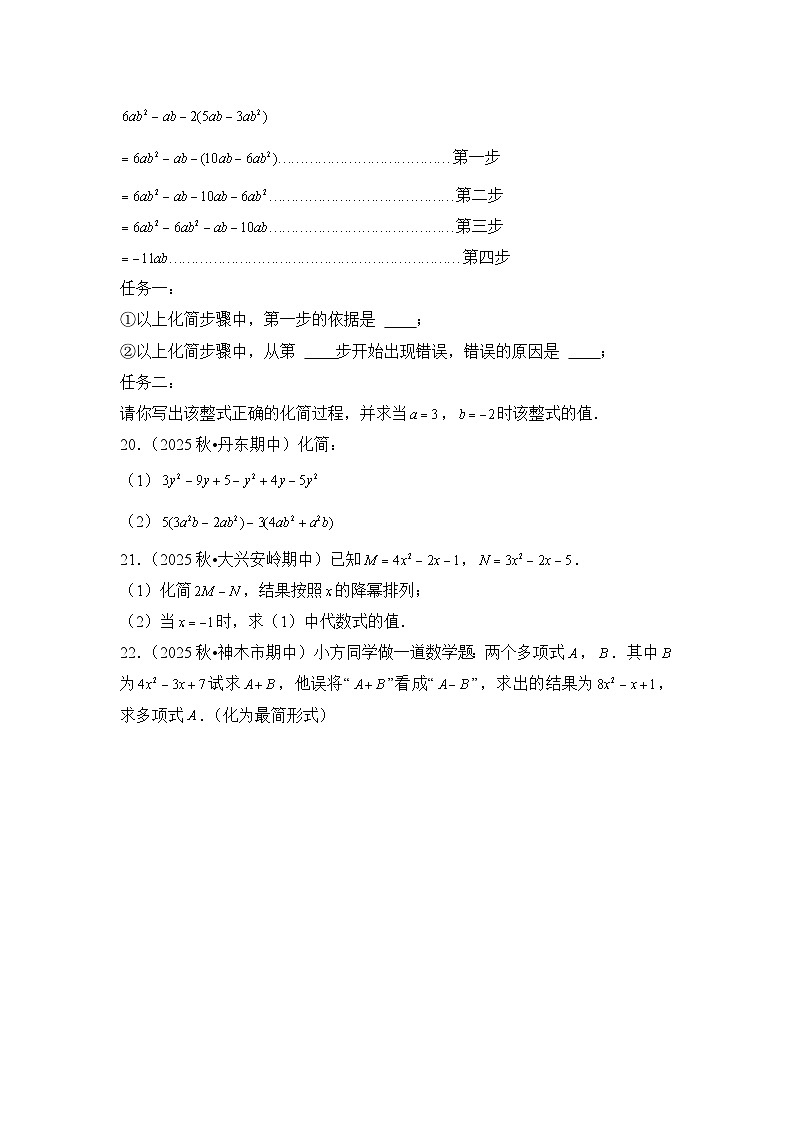 2025-2026学年人教版七年级上册数学期末备考练习-专题07 整式的加法与减法（含答案）第3页