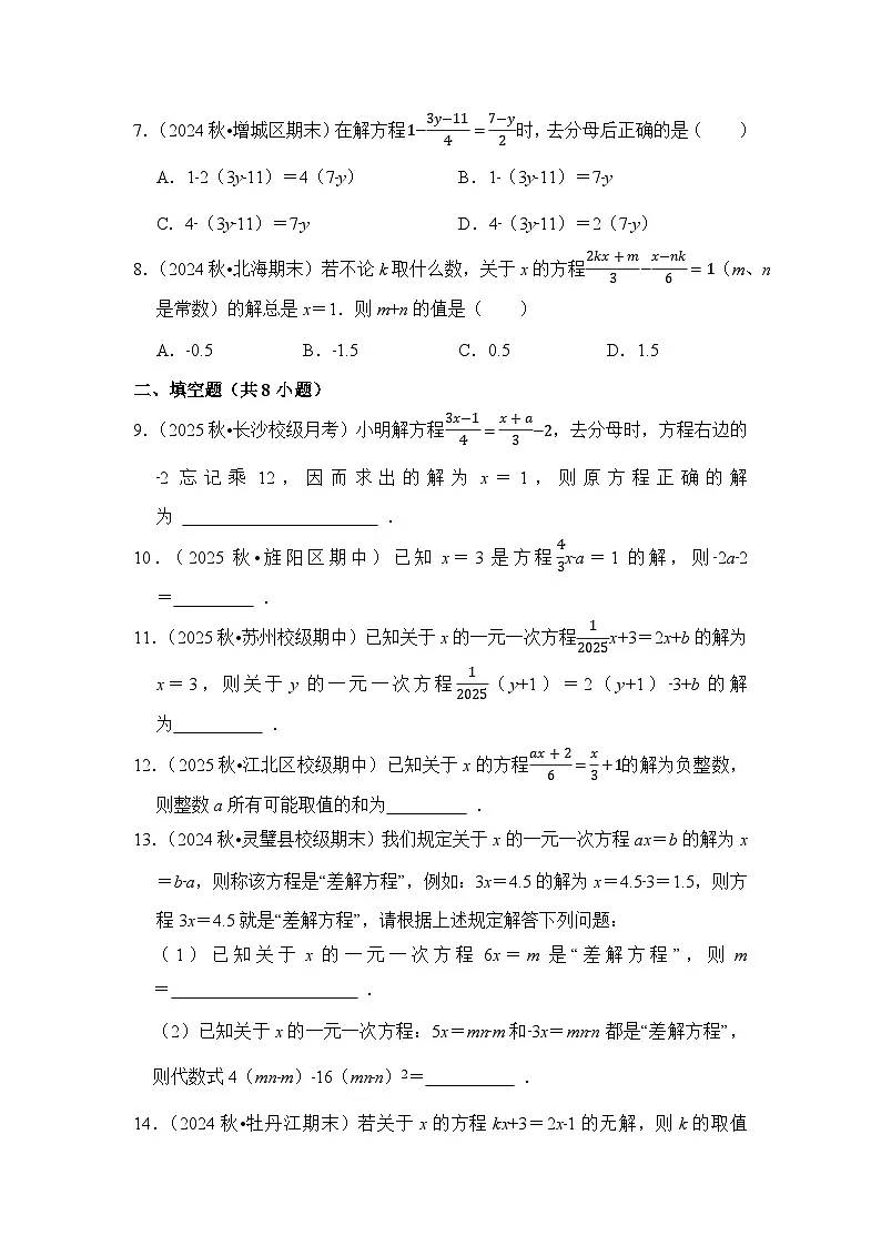 2025-2026学年人教版七年级上册数学期末备考练习-专题09 解一元一次方程（含答案）第2页