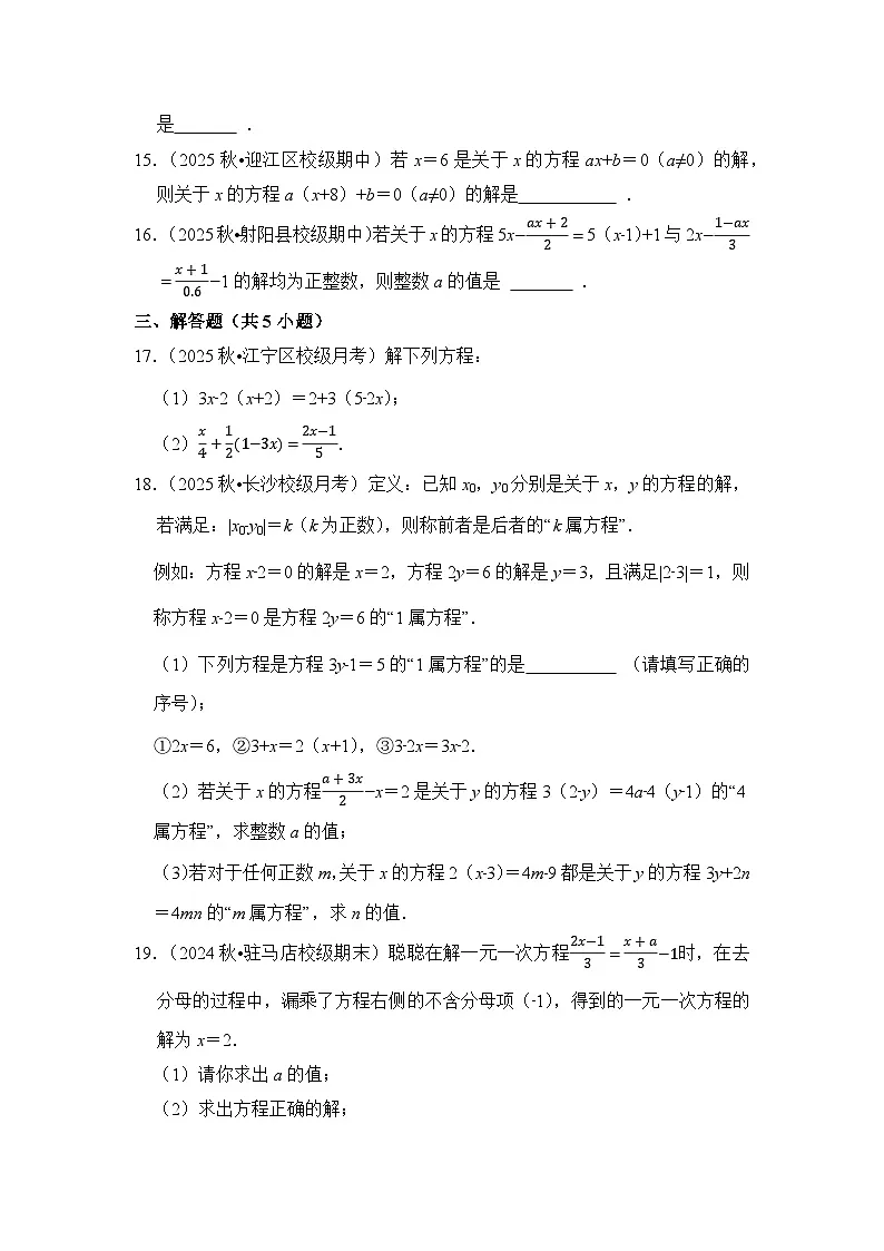 2025-2026学年人教版七年级上册数学期末备考练习-专题09 解一元一次方程（含答案）第3页