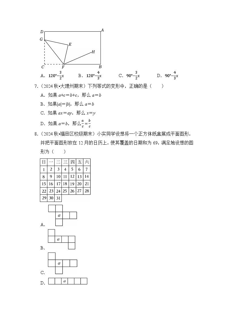 2025-2026学年人教版数学七年级上册期末模拟测试练习卷 02（含答案）第2页