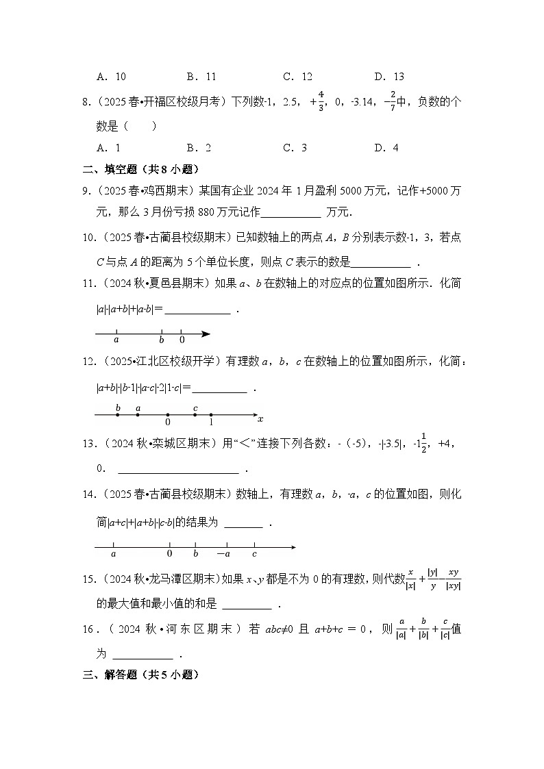期末备考练习-专题01 有理数（优练）2025-2026学年人教版（2024）七年级数学上册（含答案）第2页