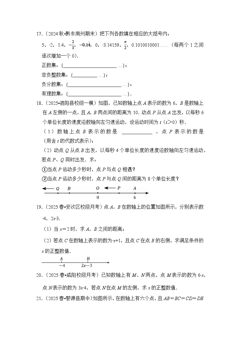 期末备考练习-专题01 有理数（优练）2025-2026学年人教版（2024）七年级数学上册（含答案）第3页