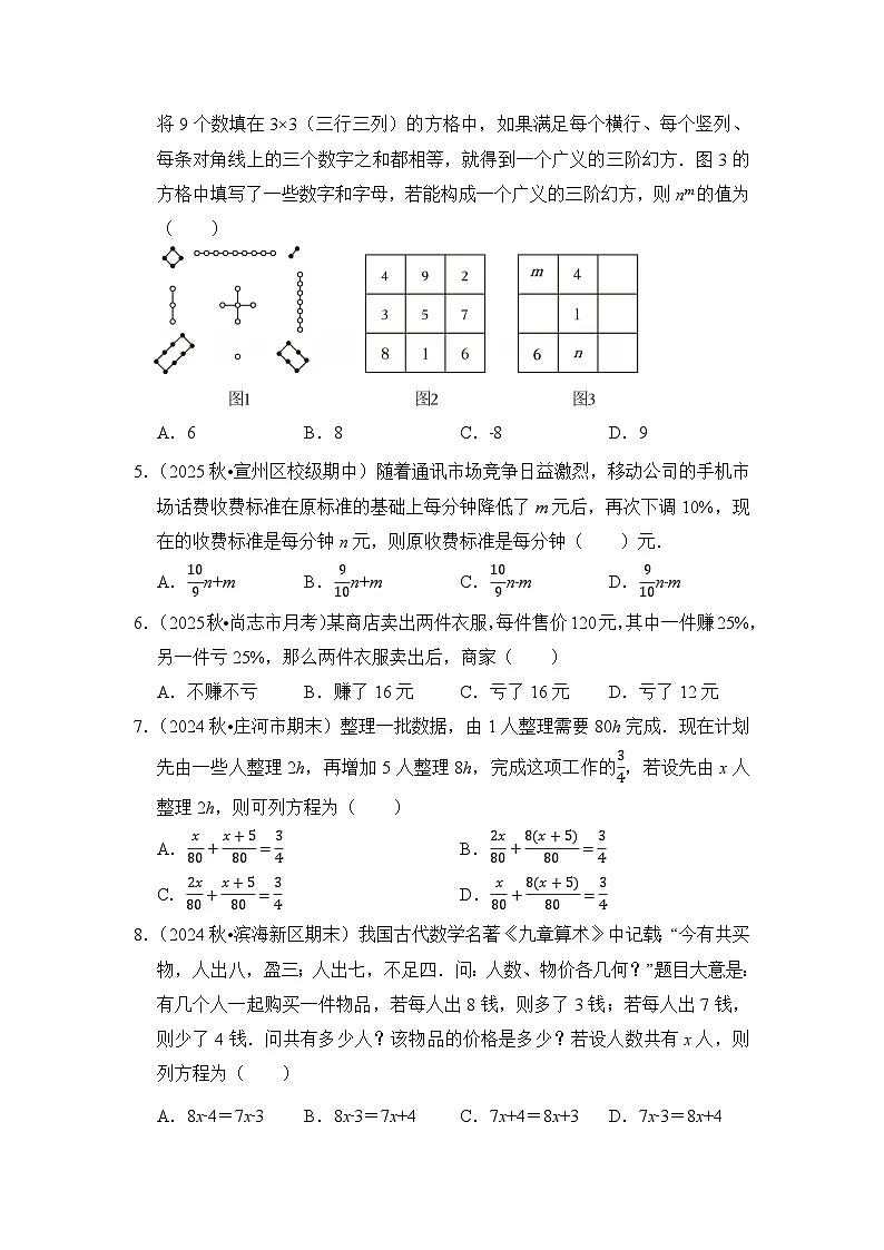 期末备考练习-专题10 实际问题与一元一次方程（优练）2025-2026学年人教版（2024）七年级数学上册（含答案）第2页