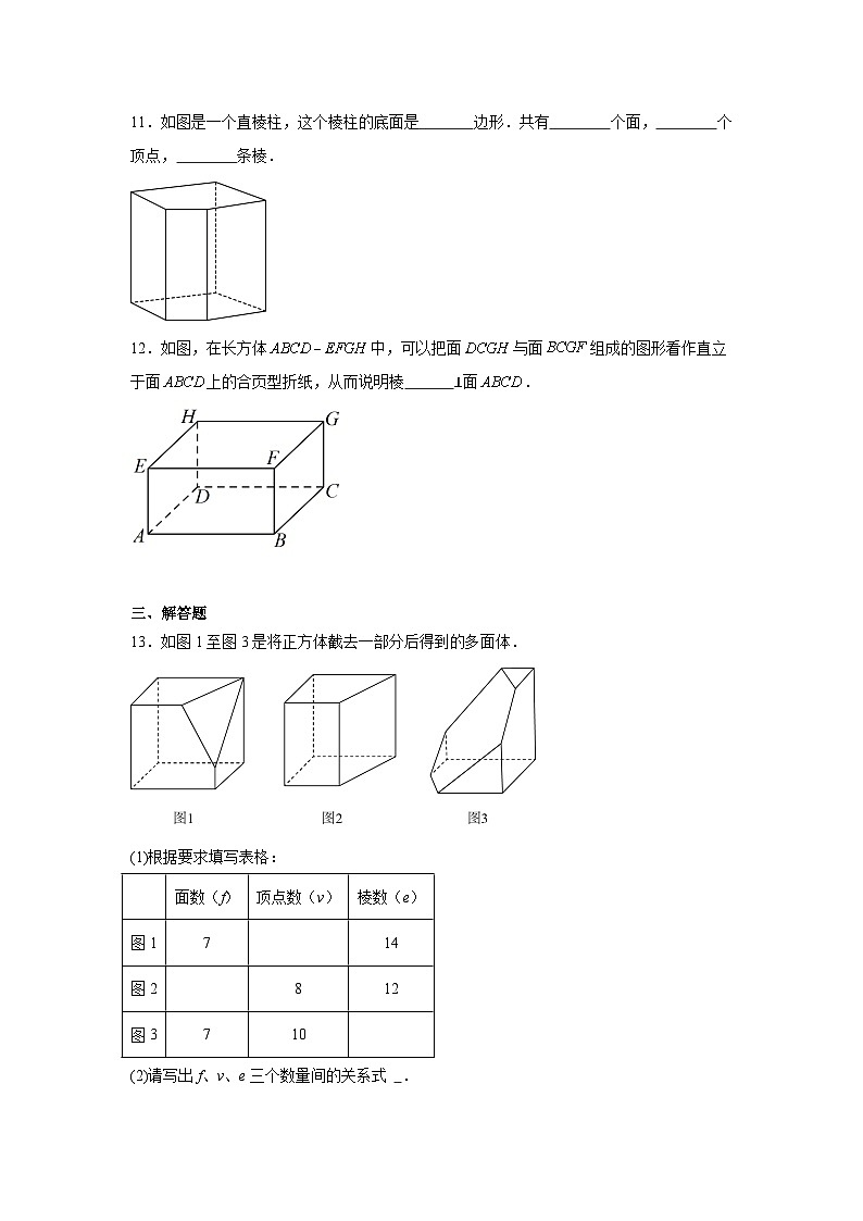 1.1生活中的立体图形 同步作业 (含答案）2025-2026学年北师大版数学七年级上册　第3页