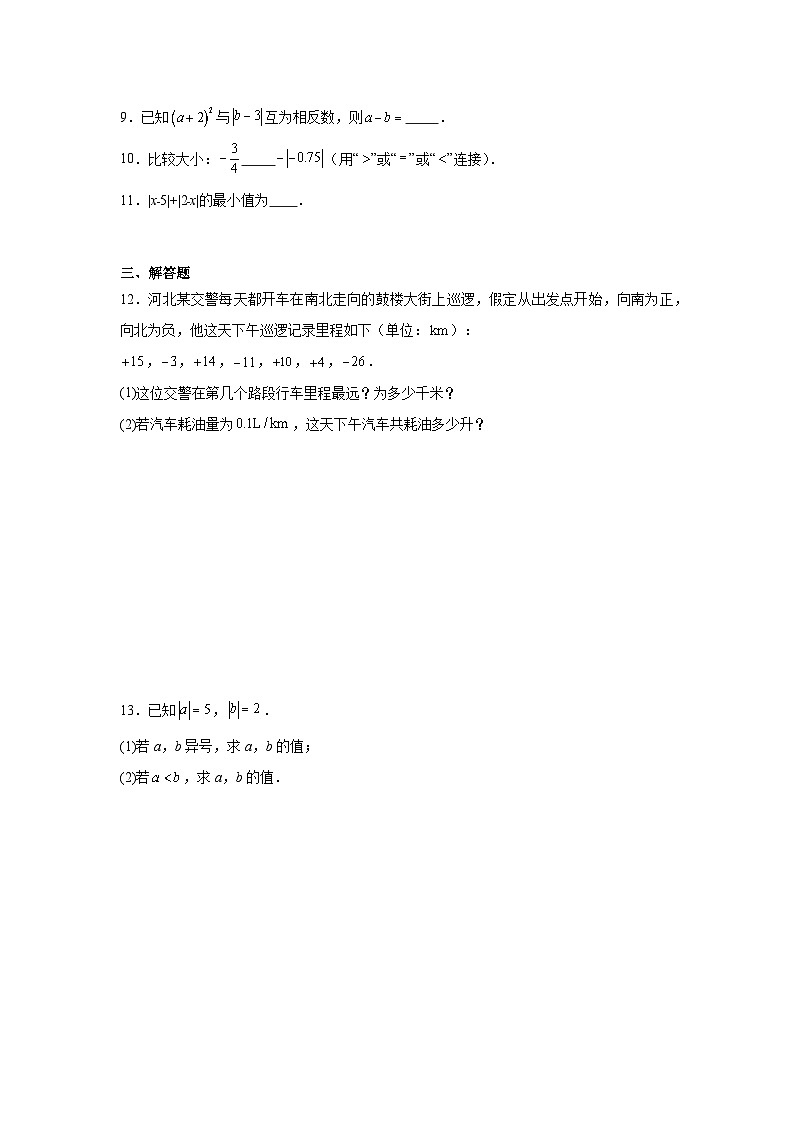 2.1认识有理数（2）同步作业 (含答案）2025-2026学年北师大版（2024）数学七年级上册第2页