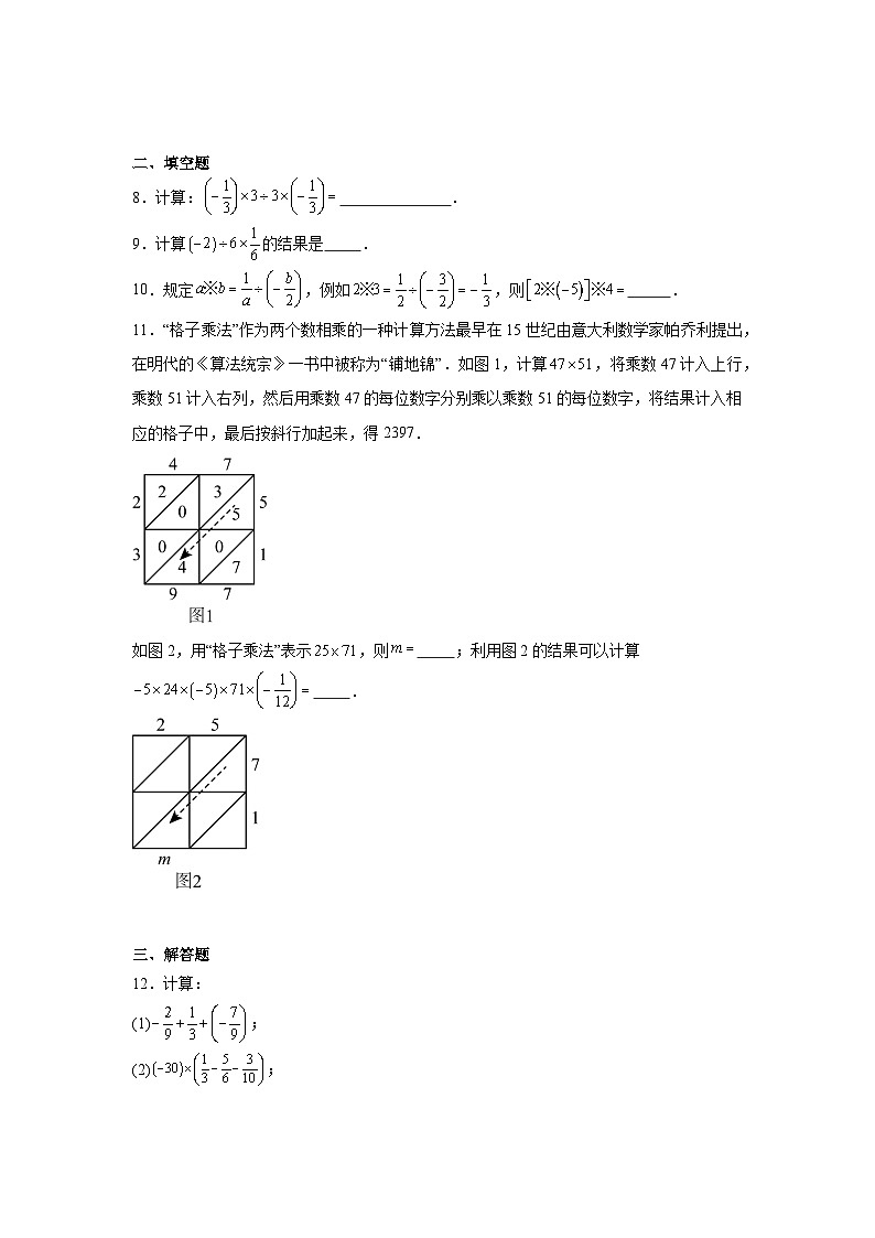 2.3有理数的乘除运算同步作业 (含答案）2025-2026学年北师大版（2024）数学七年级上册　第2页