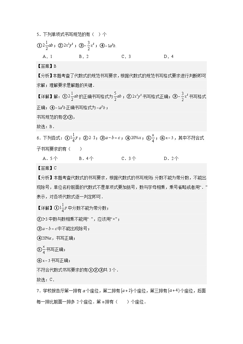 3.1 代数式 同步练习2025-2026学年北师大版（数学）七年级上册第三章有整式及其加减（解析版）第3页