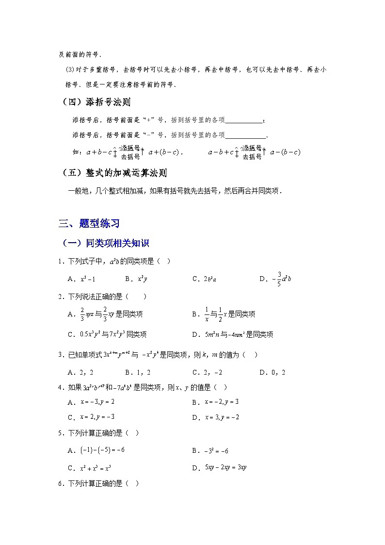 3.2 整式的加减（思维导图+知识梳理+练习）2025-2026学年北师大版（数学）七年级上册第三章有整式及其加减（学生版）第2页