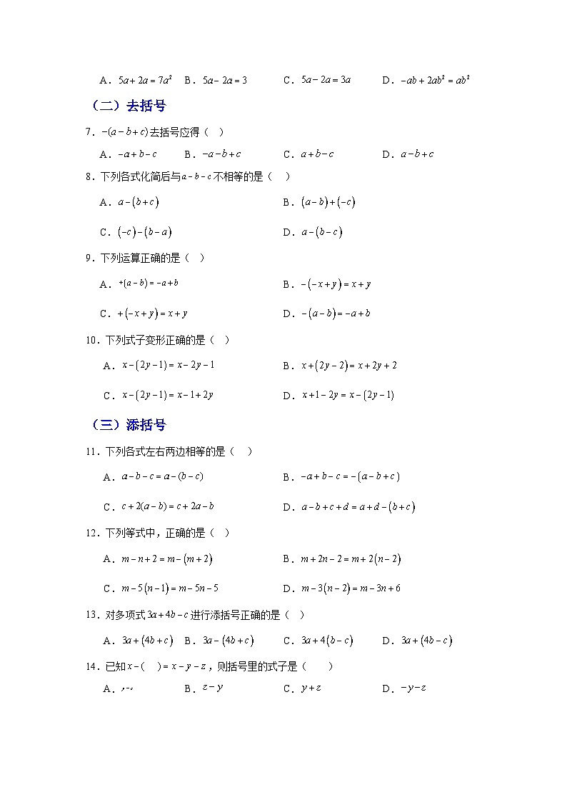 3.2 整式的加减（思维导图+知识梳理+练习）2025-2026学年北师大版（数学）七年级上册第三章有整式及其加减（学生版）第3页