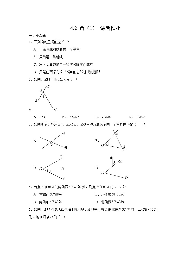 4.2角 课后作业 (含答案）2025-2026学年北师大版数学七年级上册第1页