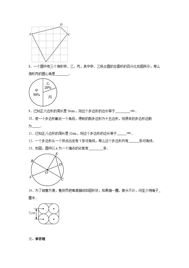 4.3多边形和圆的初步认识 课后作业 (含答案）2025-2026学年北师大版数学七年级上册第2页