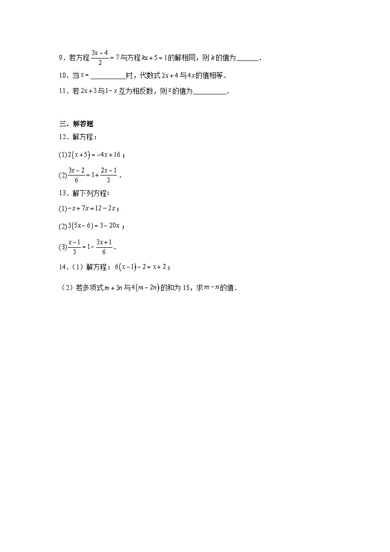 5.2一元一次方程的解法（去括号等移项合并同类项）课后作业 2025-2026学年北师版数学七年级上册第5章一元一次方程第2页